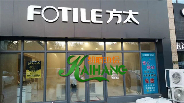 膠州方太專賣店除甲醛現(xiàn)場(chǎng)